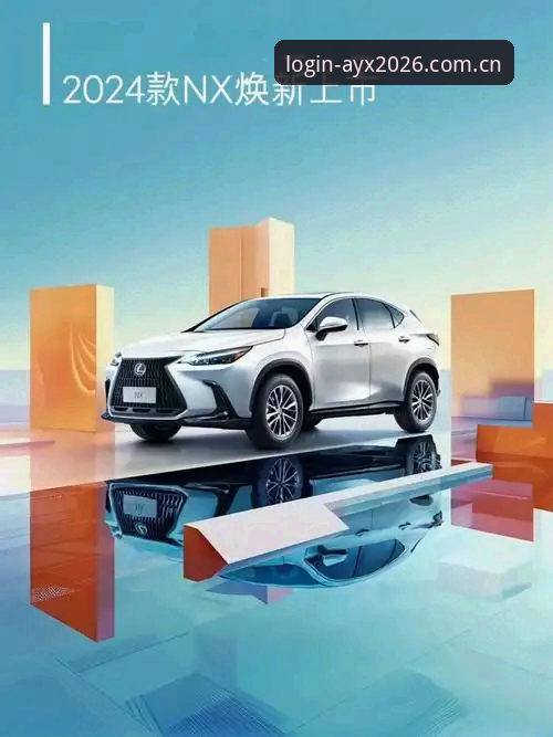 AYX体育平台2026新版官网升级最新动态：用户体验与性能优化的全面解析
