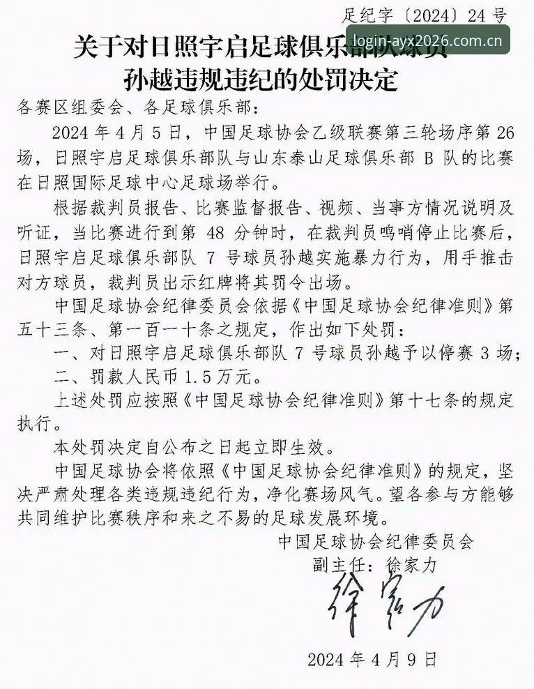 资深用户深度解析：足协第三批禁足名单背后的行业乱象与平台观赛体验提升之道